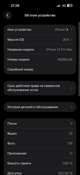 Обмен Iphone 14 Pro Max
