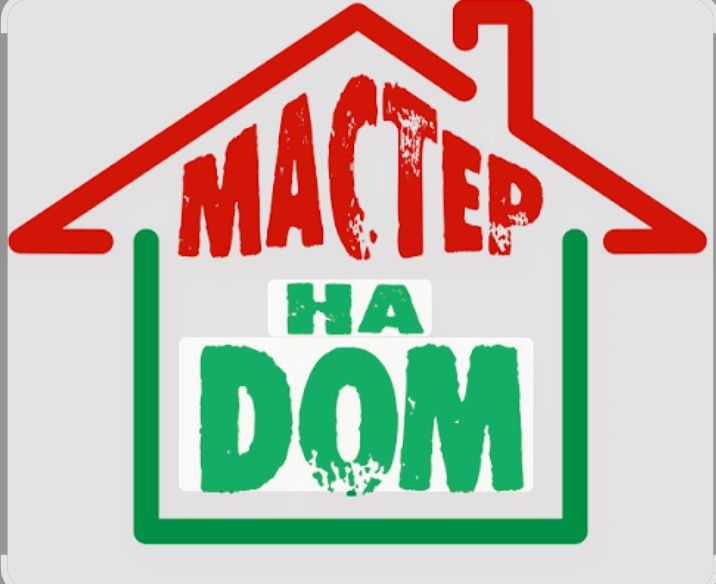 Муж на час Мастер на всё руки , Гарантия