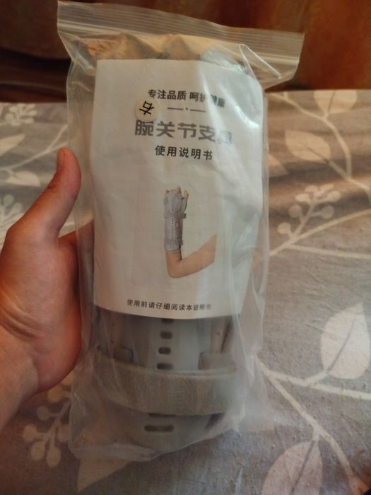 Бандаж для фиксации