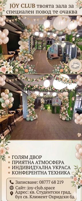 Зала за събития