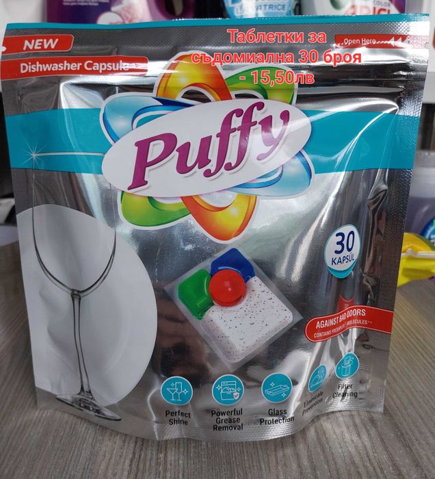 Перилни и почистващи препарати