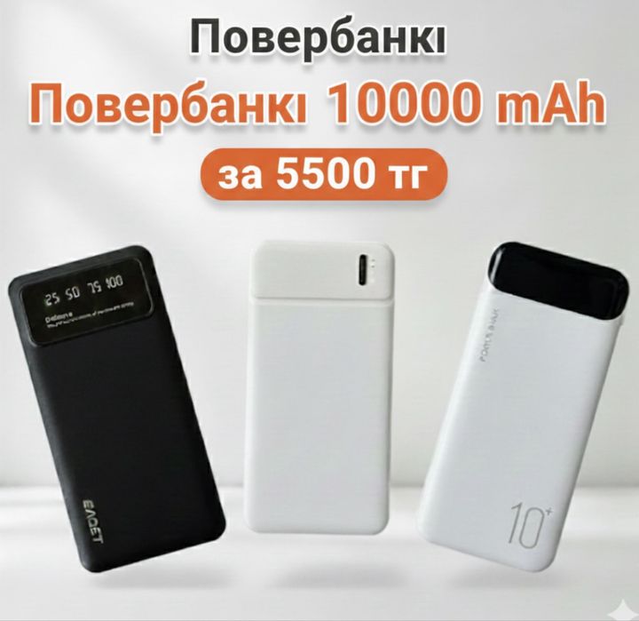 Мощные павербанки на 10000mah