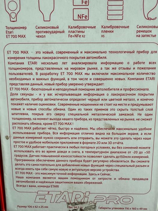 Аренда толщиномера