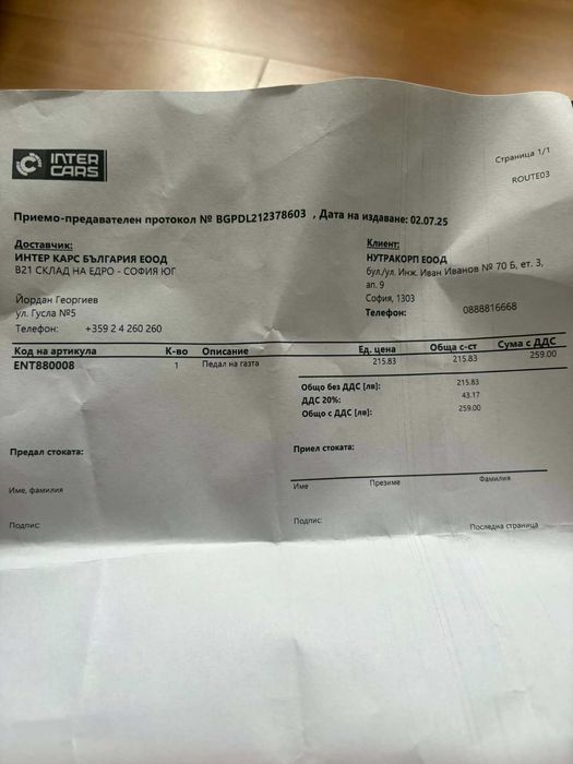 Педал за газта - като нов