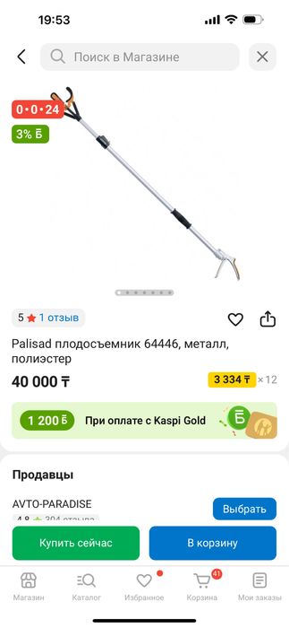 Плодосьемник Palisad