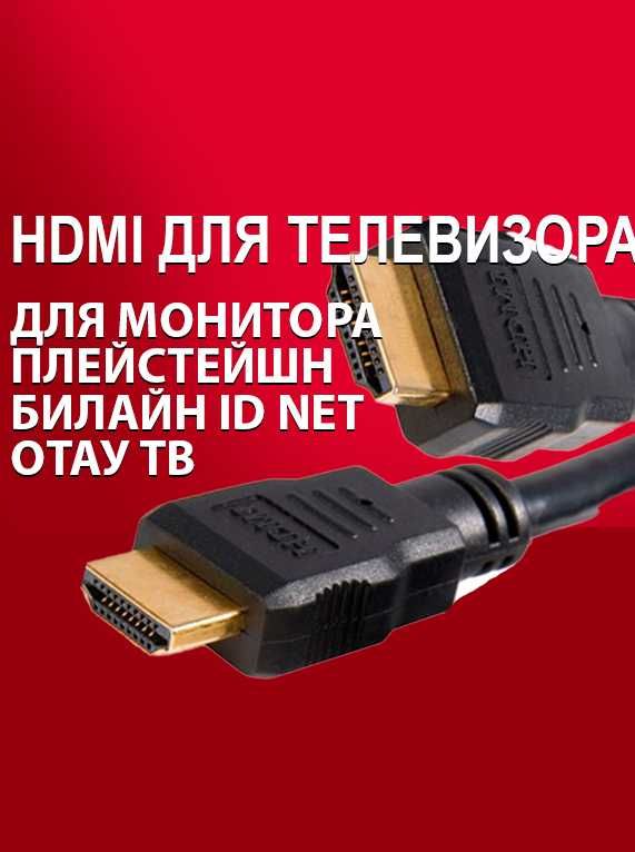 24/7 Hdmi кабель mini мини микро провод телевизора приставки алма тв: 1 ...