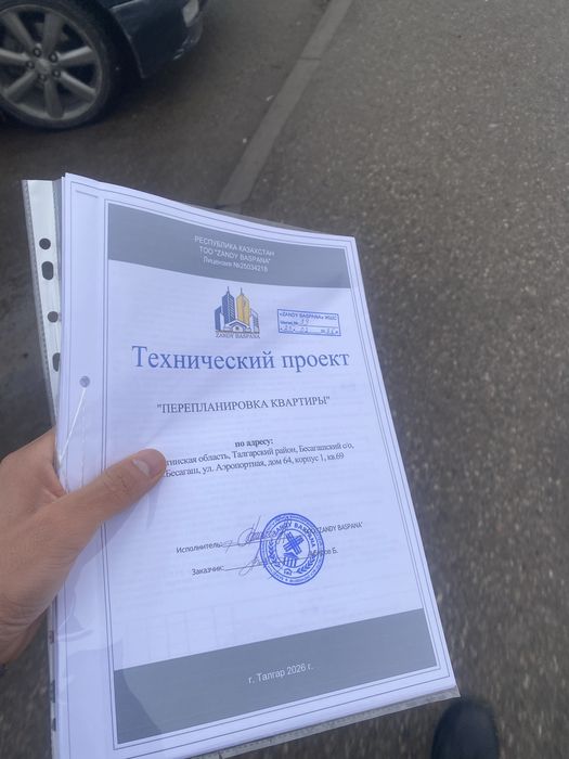 Узаконение перепланировки квартиры!