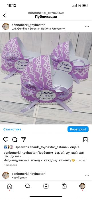 Той бастар. Бонбонерки