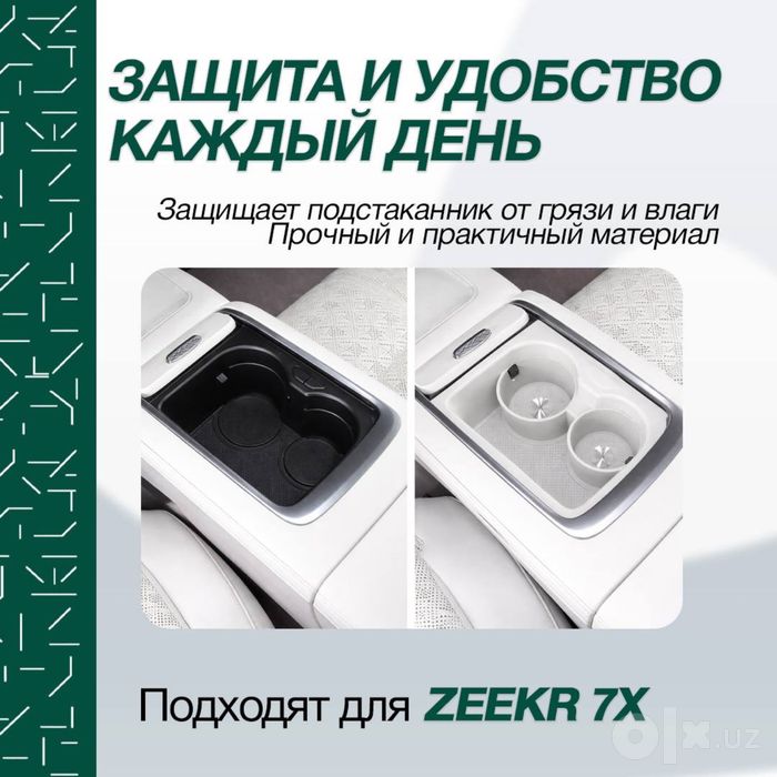 Силиконовая накладка для подстаканника Zeekr 7X