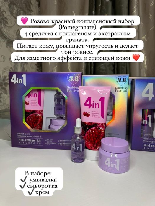 Коллагеновый набор 4в1