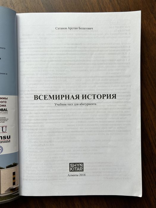 Книга всемирная история шын