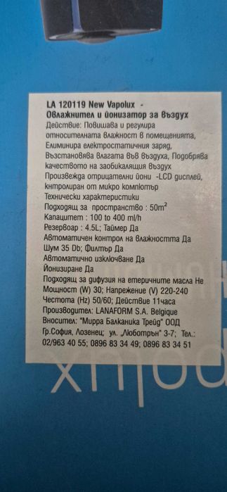 Овлажнител и йонизатор за въздух Lanaform