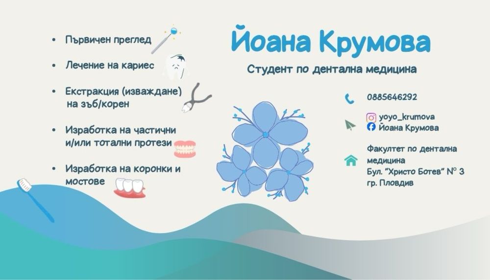 Търся пациенти за дентални процедури