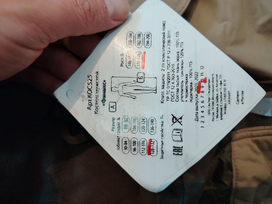 Раздельный спецодежда