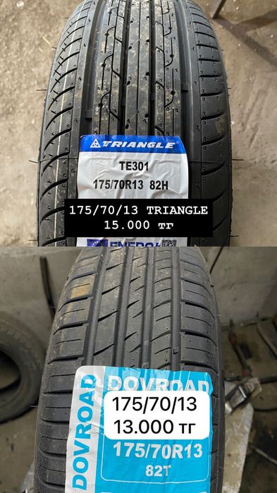 Новые шины,Село Шелек