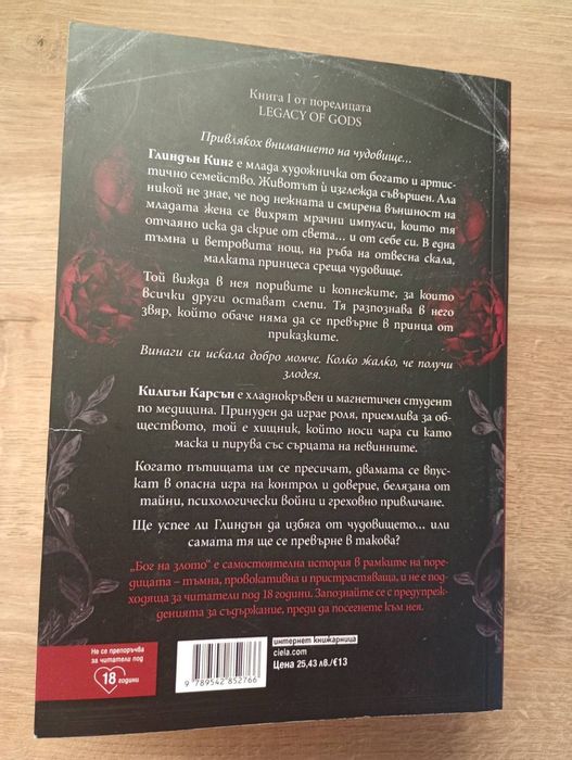 Бог на Злото/Книга Монтесори/ Художествена литература