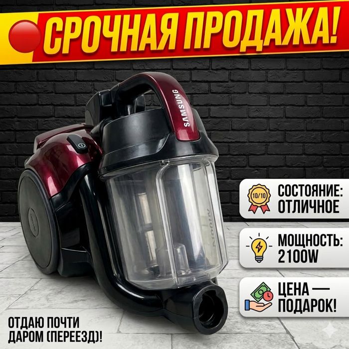 СРОЧНО! Пылесос Samsung 2100W в ИДЕАЛЕ! Цена - подарок!