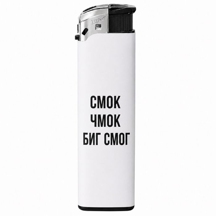 Зажигалка с надписью