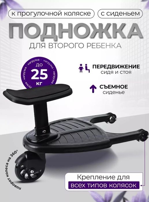 Подножка для коляски