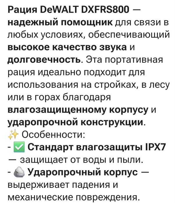 Рация  DeWALT DXFRS800