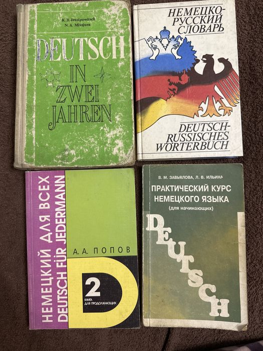 Учебники по немецкому языку