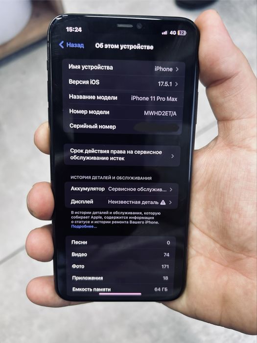 Айфон 11 про макс