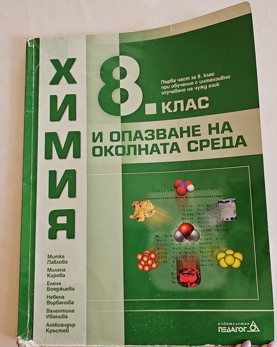 Учебници за 8 клас