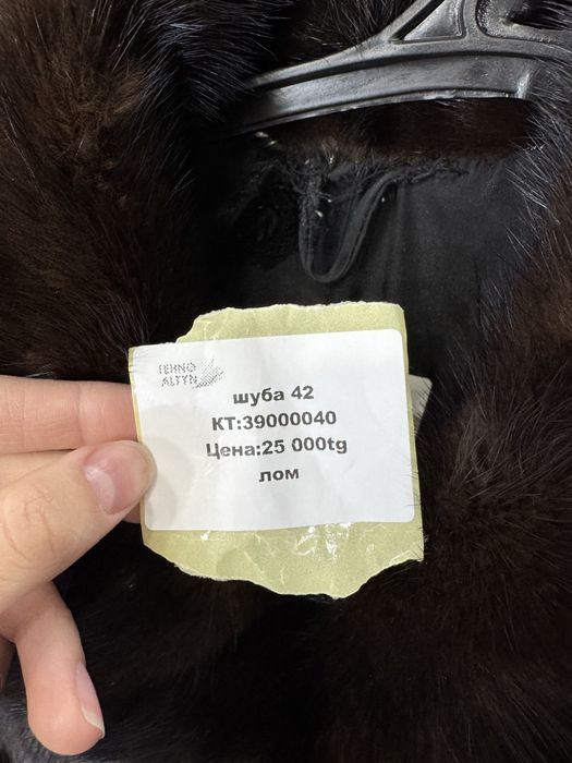 Шуба/ТехноАлтын/Рассрочка