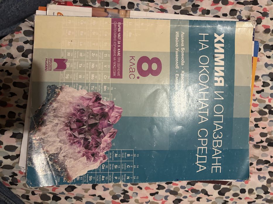 Учебници за 8 и 9 клас