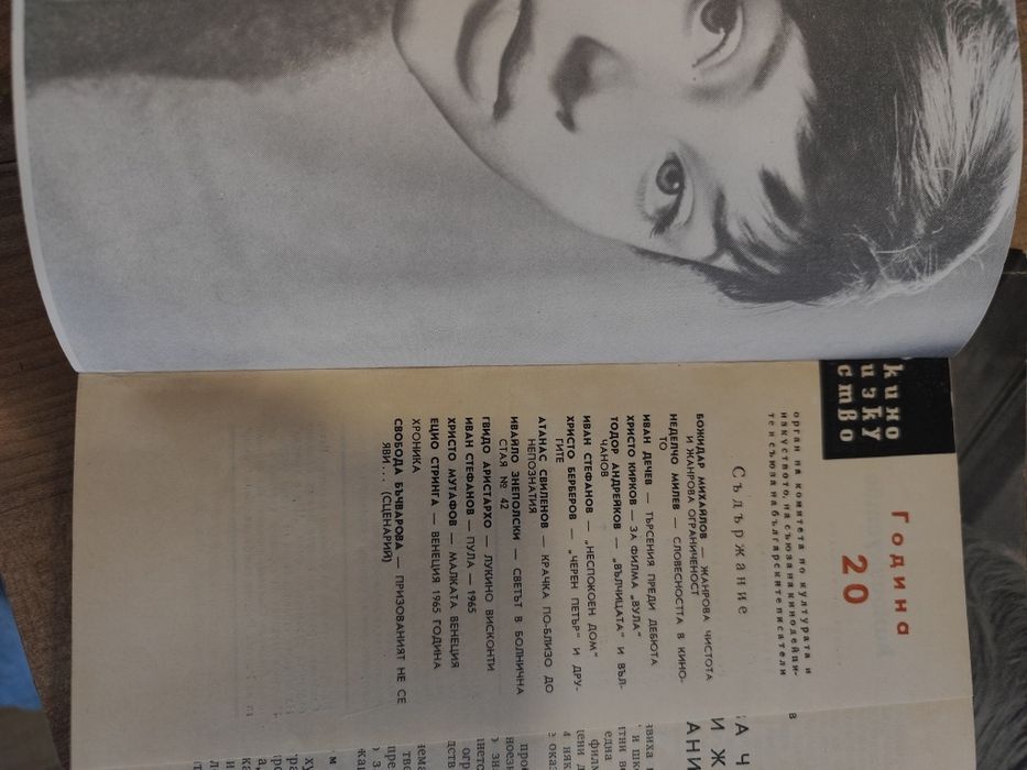 Списание Киноизкуство от 1965г.