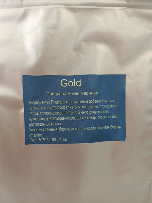 Приправа для Чикен маринад GOLD