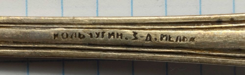 Столовые мельхиоровые посеребреные ложки Кальчугин, старинные