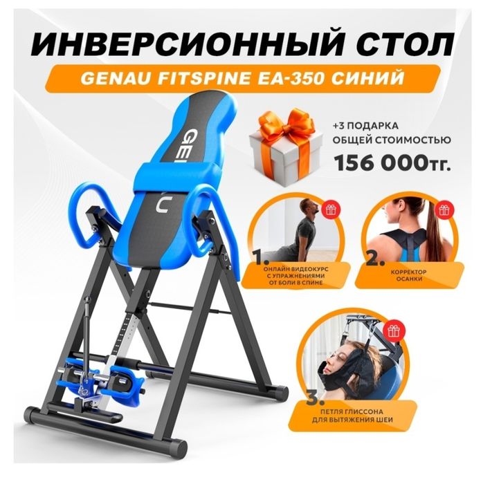 Инверсионый стол