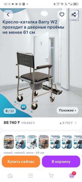 Кресло каталка-туалет