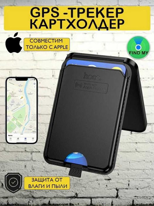 Кардхолдер и Трекер Hoco E91I — магнитный держатель. Есть доставка