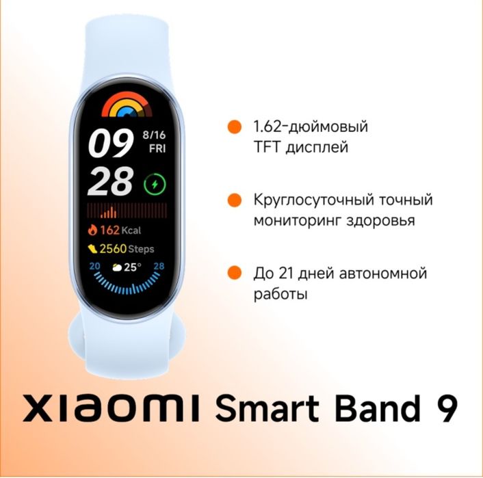 Фитнес браслет Smart Band 9