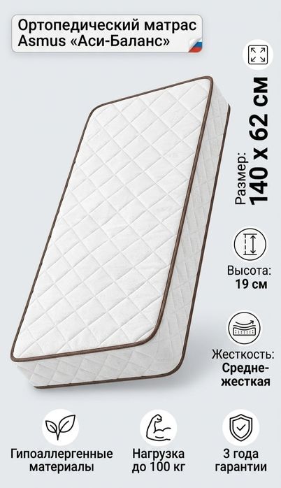 Ортопедический детский матрас 140х62х19
