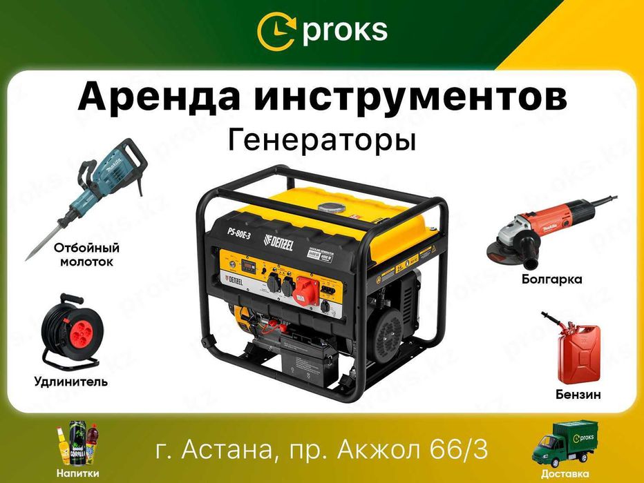 Аренда генераторов 3200тг прокат движок мотор станция генератор свет