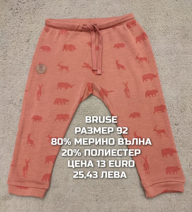 МЕРИНО вълна за бебета