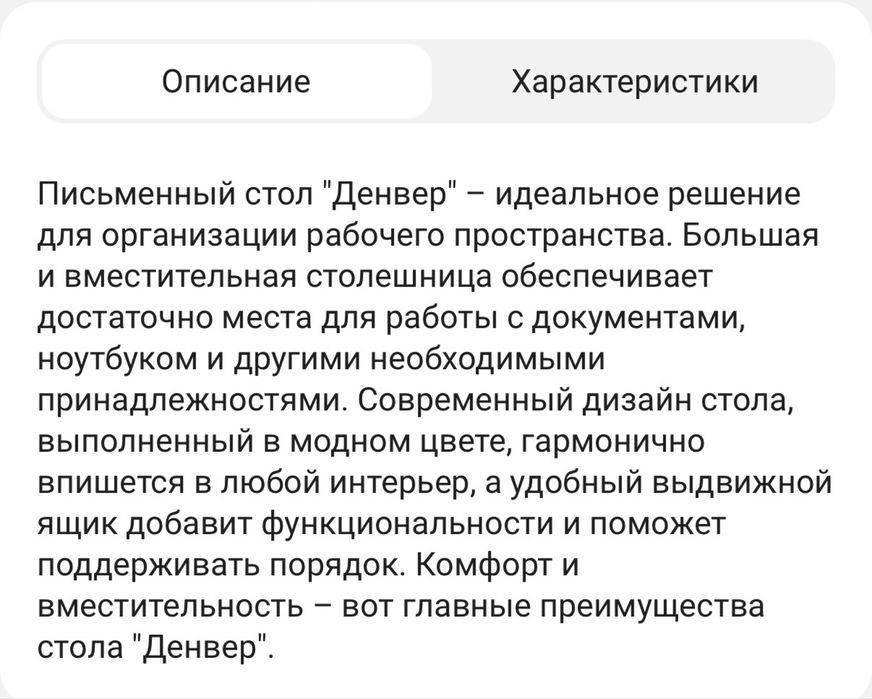 Письменный стол (парта)