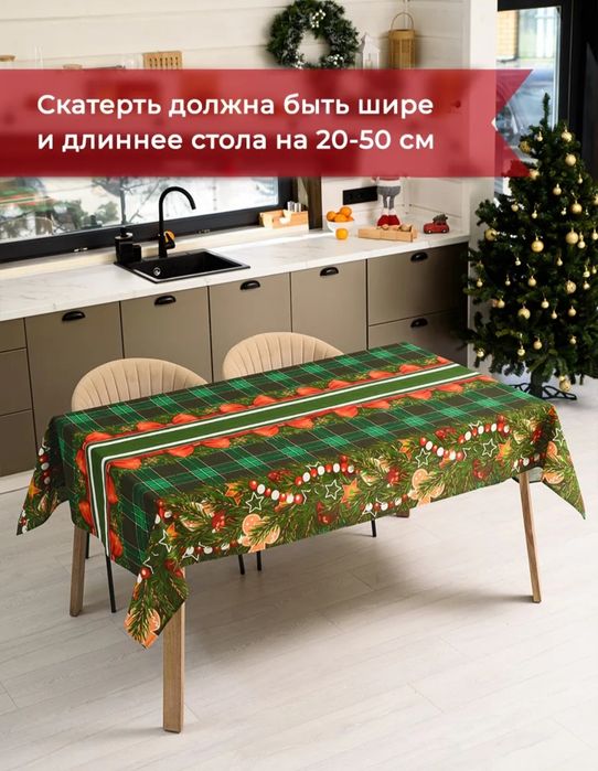 Новогодняя скатерть.Размер 145×220