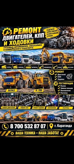 Ремонт  Грузовых  DAF MAN MERCEDES.