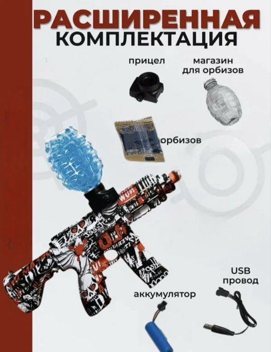 Avtomat qurol orbiz bolalar автомат игрушка орбиз
