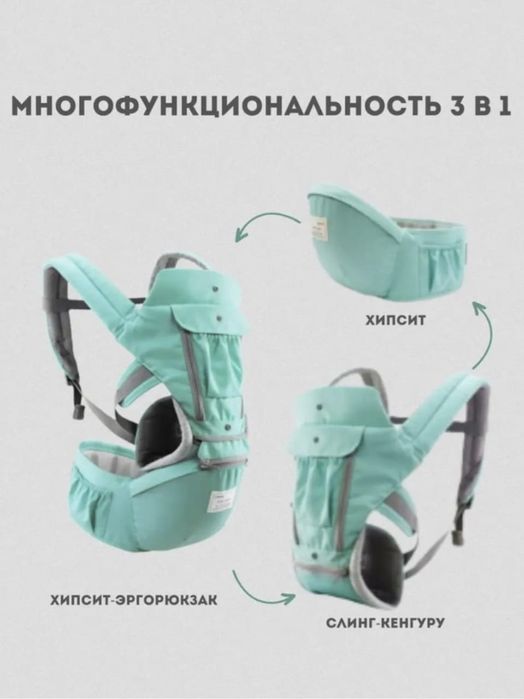 Кенгуру для ребёнка 3 в 1 (кенгуру, эргорюкзак, хипсит)