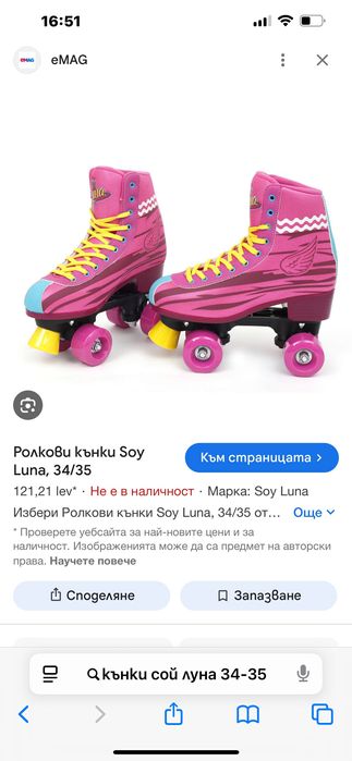 Кънки сой луна с кутия 34/35 н