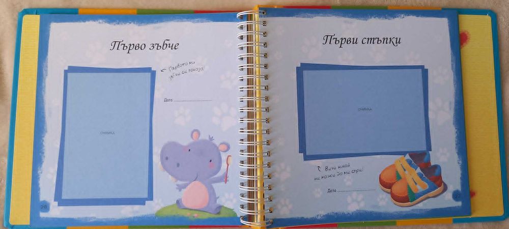 Нашето бебе: Албум дневник (НОВО)