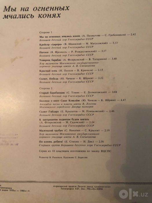 Детские пластинки