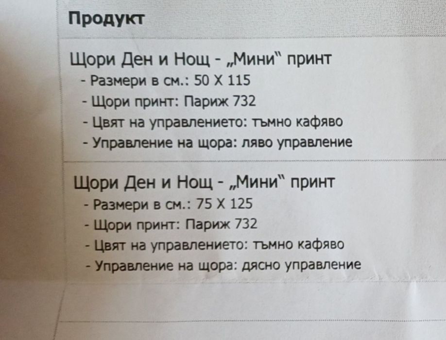 Щори Ден и Нощ мини принт