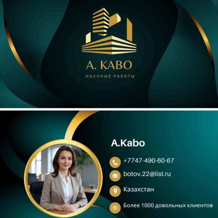 Научные статьи, курсовые, дипломные, школьные проекты, диссертации