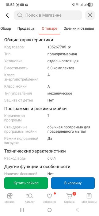 Продам посудомоечную машину